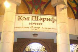 Мечеть Кул Шариф (Казань)